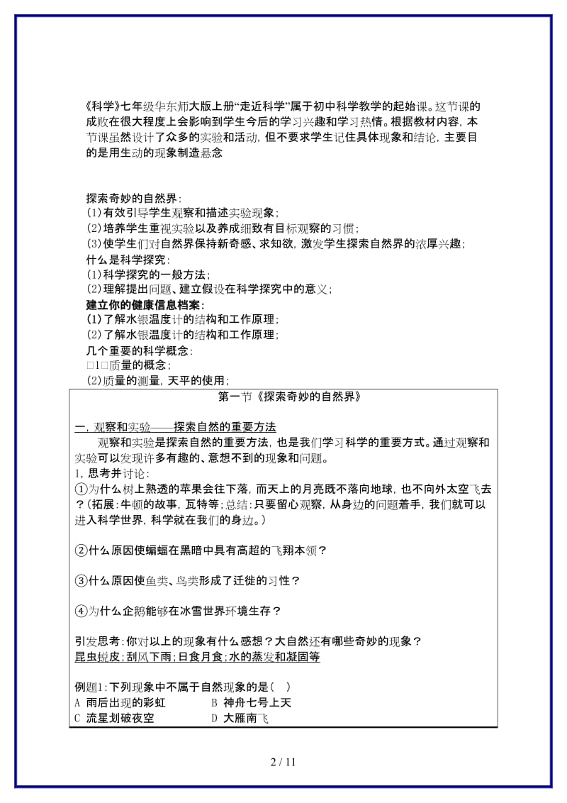 七年级科学上册绪论走进科学教案（知识点+练习）华东师大版.doc_第2页