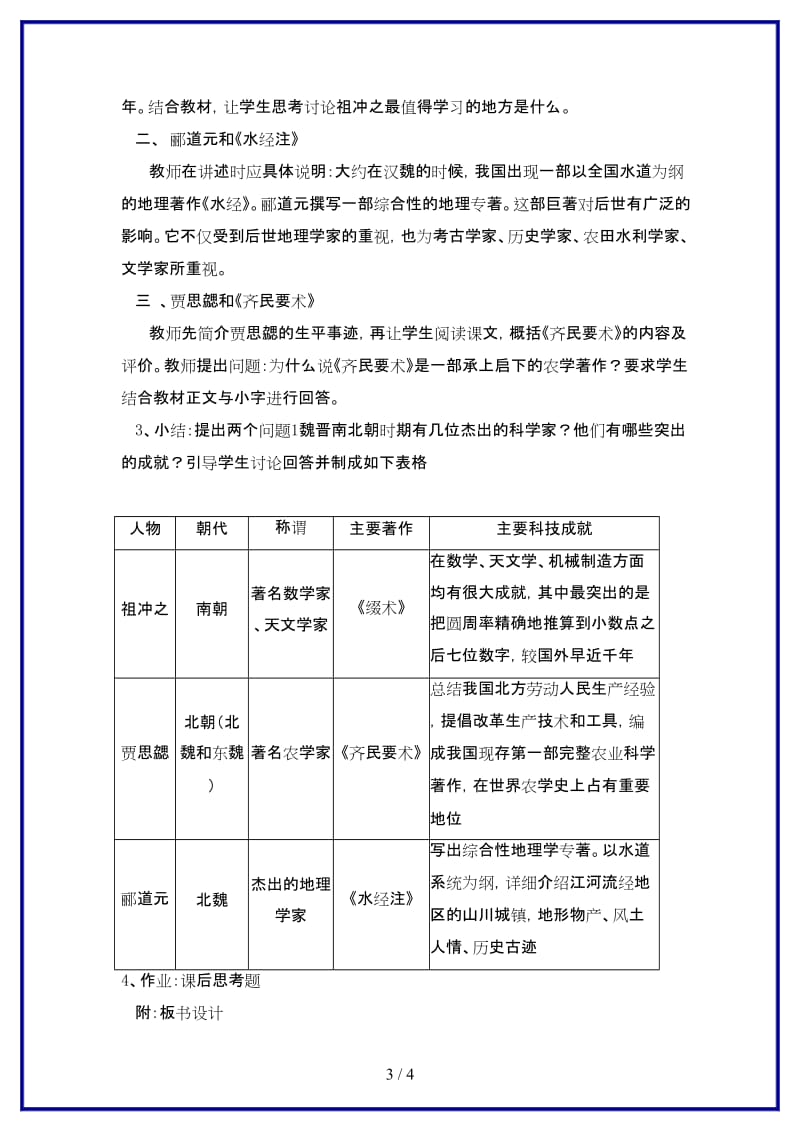 七年级历史上册第24课承上启下的魏晋南北朝文化（一）教案人教新课标版.doc_第3页