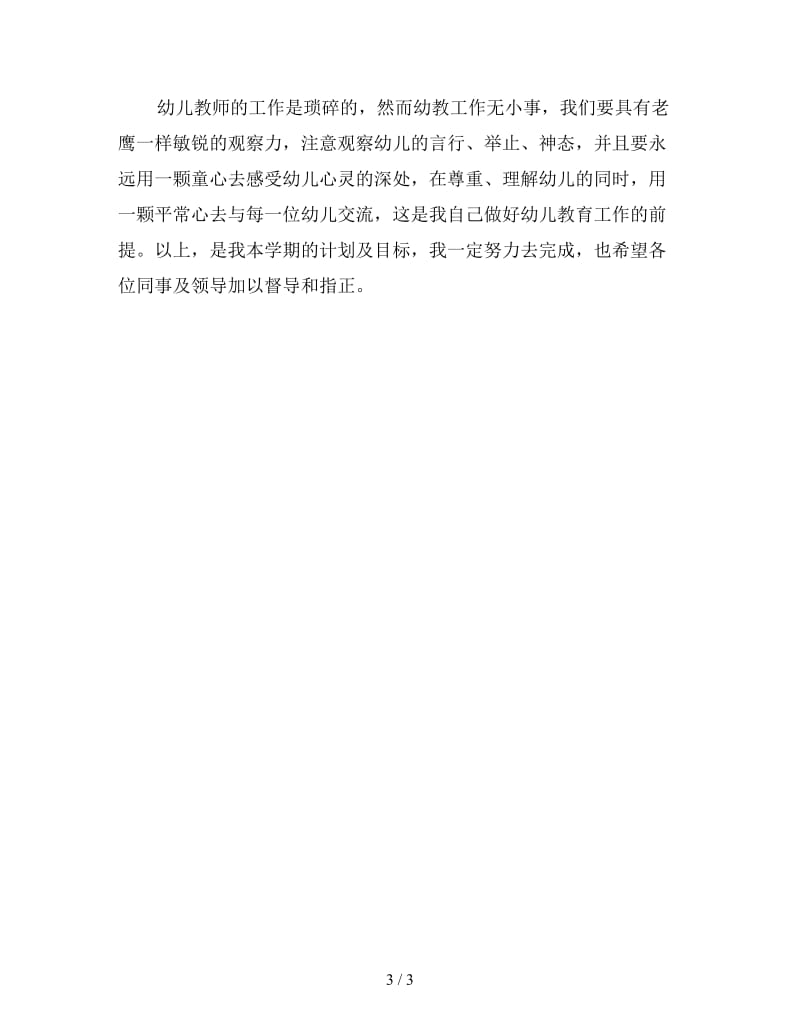 小班下学期教师工作计划书.doc_第3页