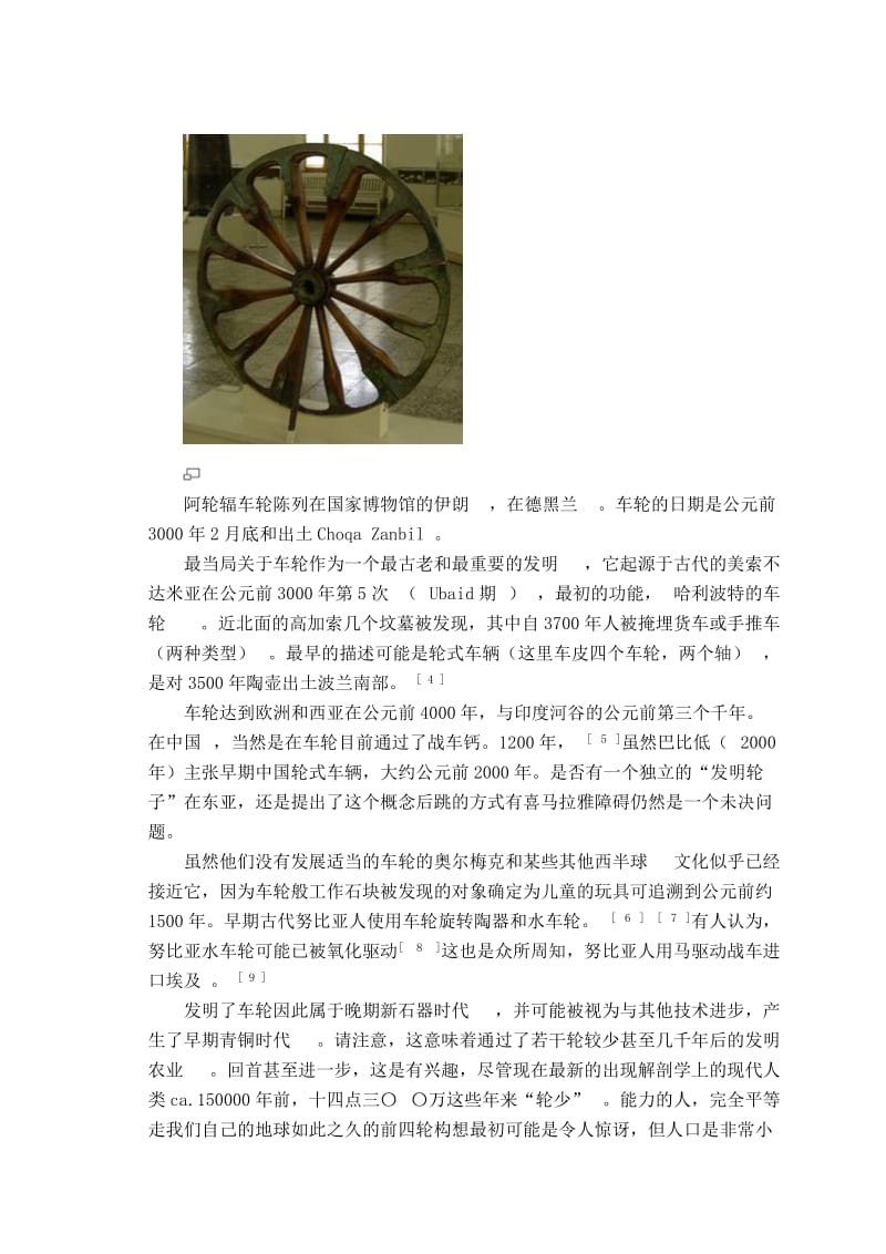 关于车轮的外文文献翻译、中英文翻译_第2页