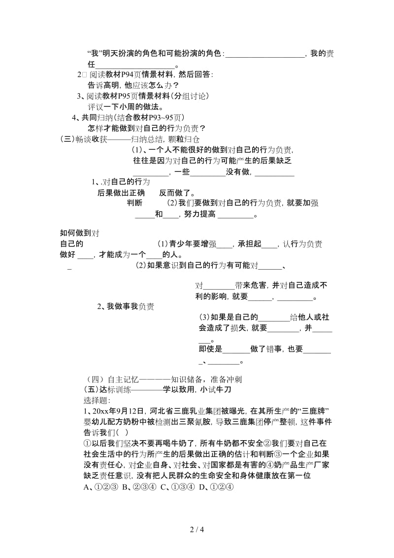 七年级政治下册十八课课第二框如何做到对自己的行为负责学案鲁人版.doc_第2页