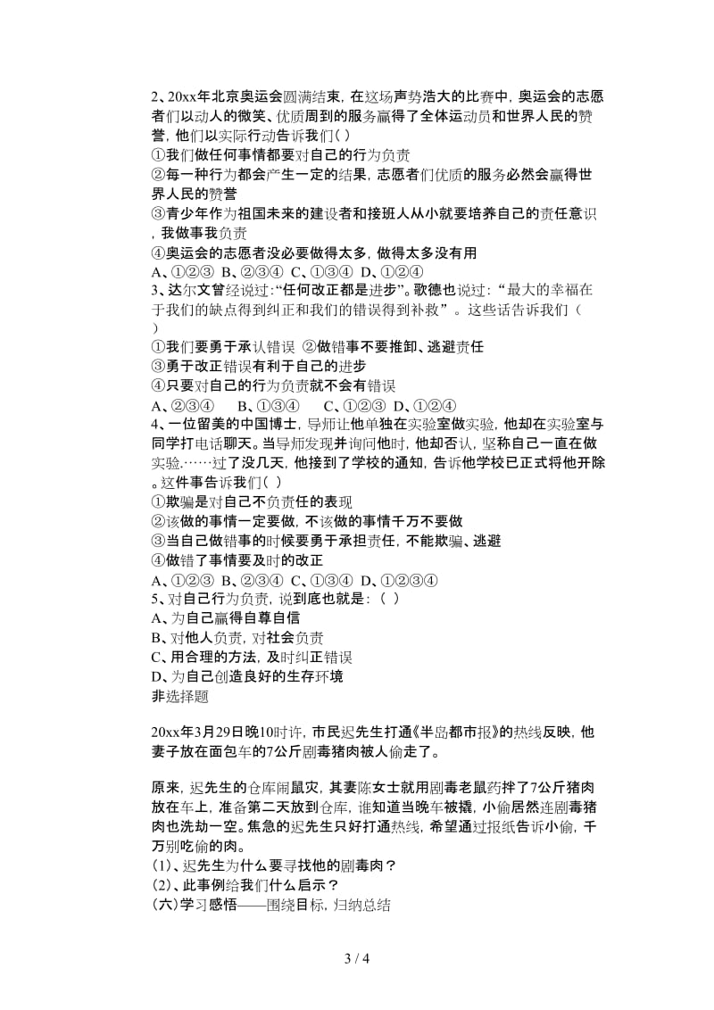 七年级政治下册十八课课第二框如何做到对自己的行为负责学案鲁人版.doc_第3页