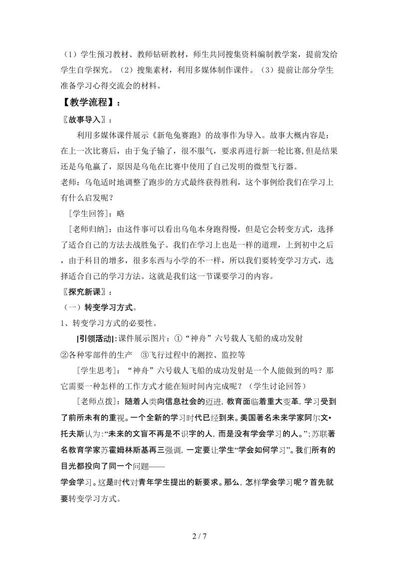 七年级政治上册学会学习教学设计新人教版.doc_第2页