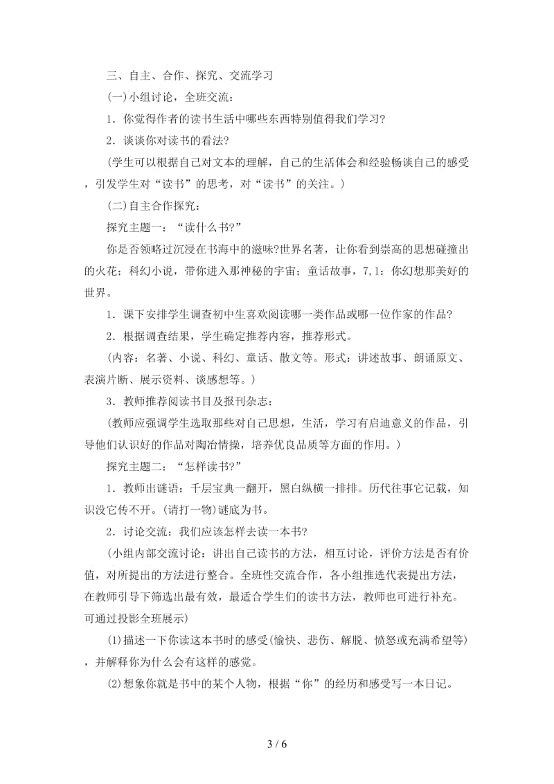 七年级语文下册第一单元之《我的读书生活》教案鄂教版.doc_第3页