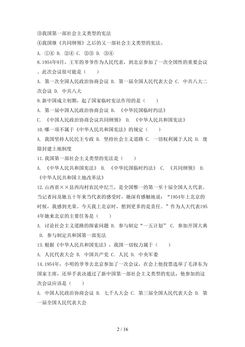 中考历史专项练习新中国第一步宪法含解析.doc_第2页