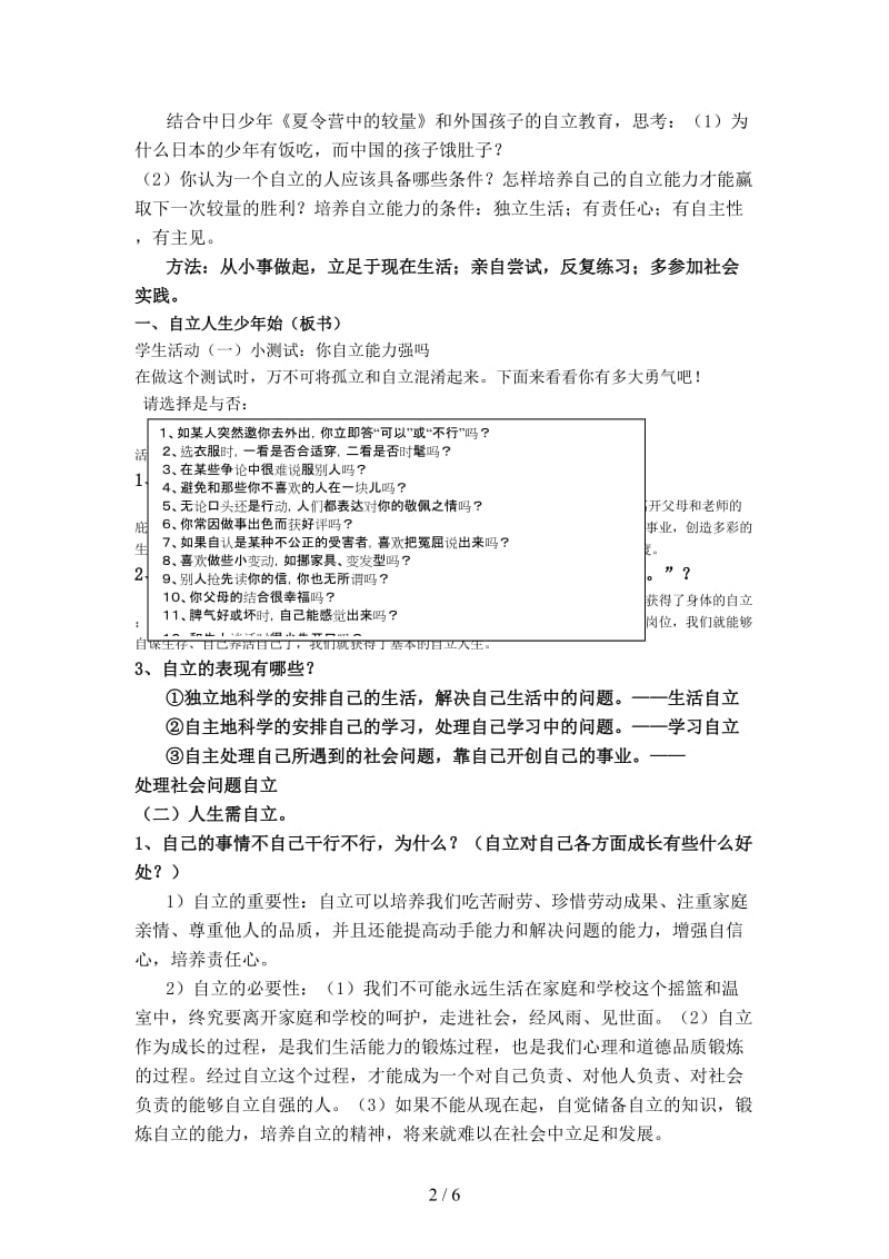 七年级政治下册第三课《走向自立人生》教案人教新课标版.doc_第2页