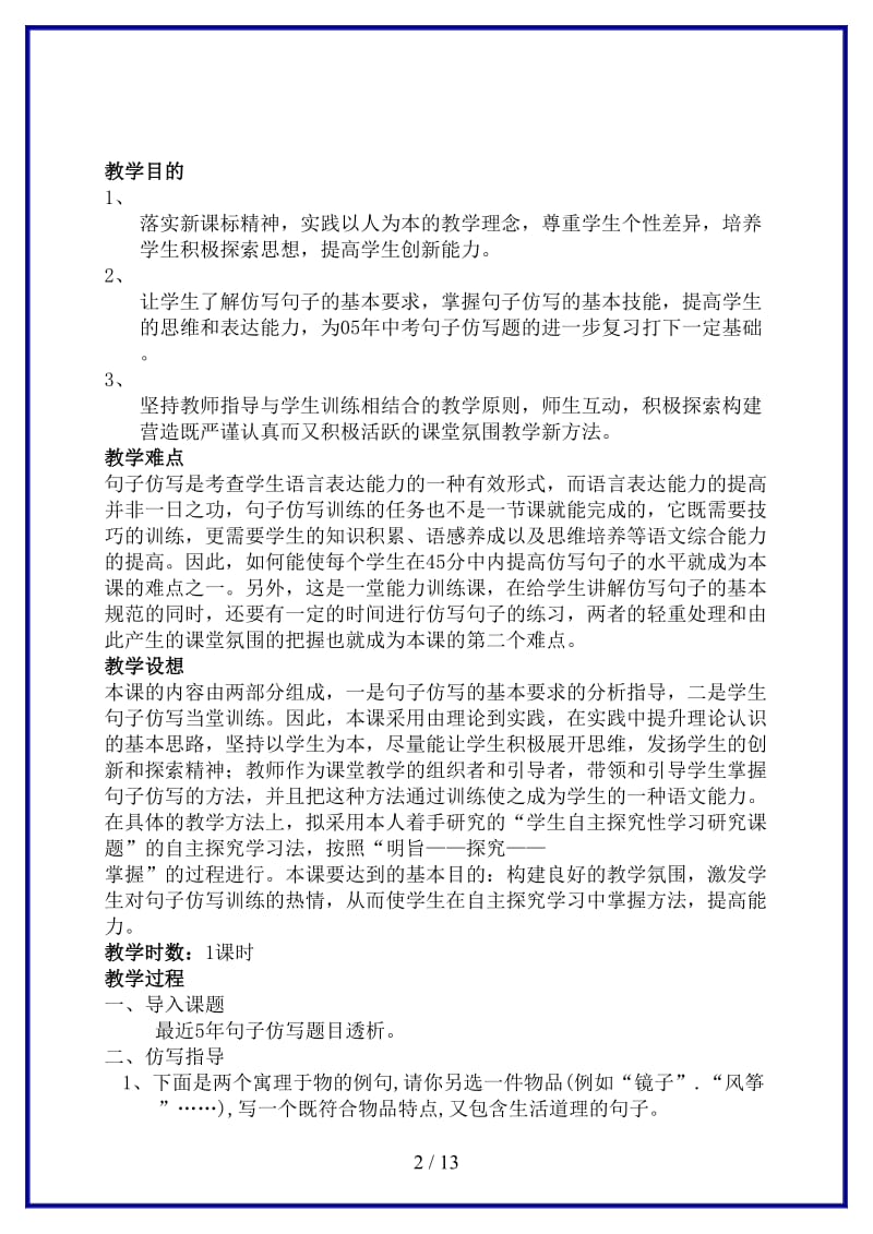 中考总复习专题教案仿写句子与练习人教版(1).doc_第2页