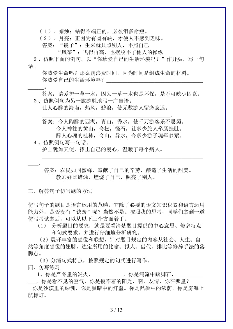 中考总复习专题教案仿写句子与练习人教版(1).doc_第3页