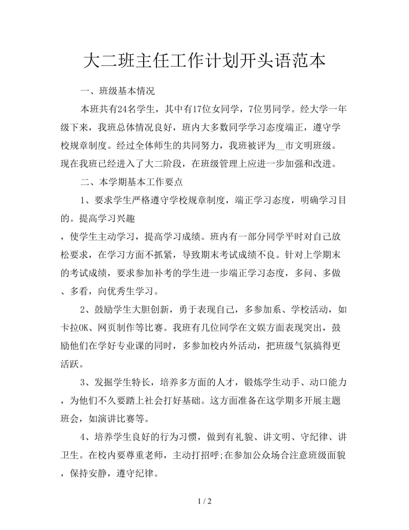 大二班主任工作计划开头语范本.doc_第1页