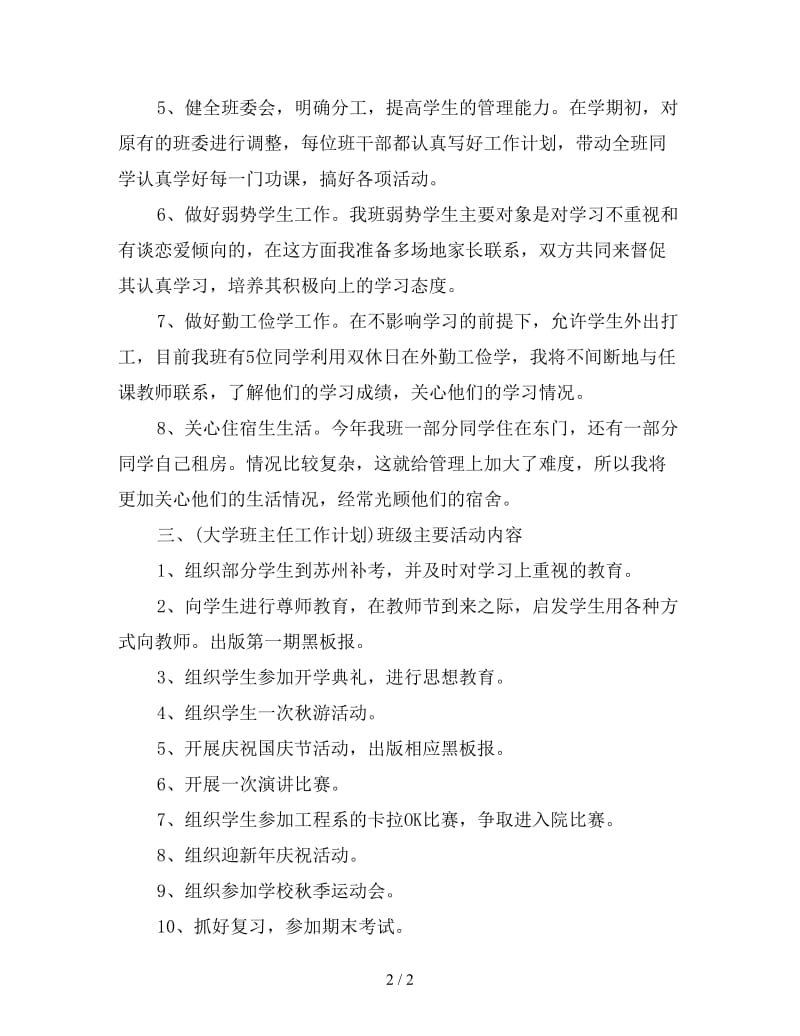 大二班主任工作计划开头语范本.doc_第2页