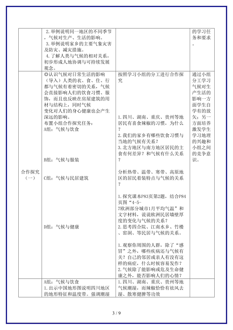 七年级地理上册《第4章活动课气候与我们的生产生活》教案商务星球版(I).doc_第3页