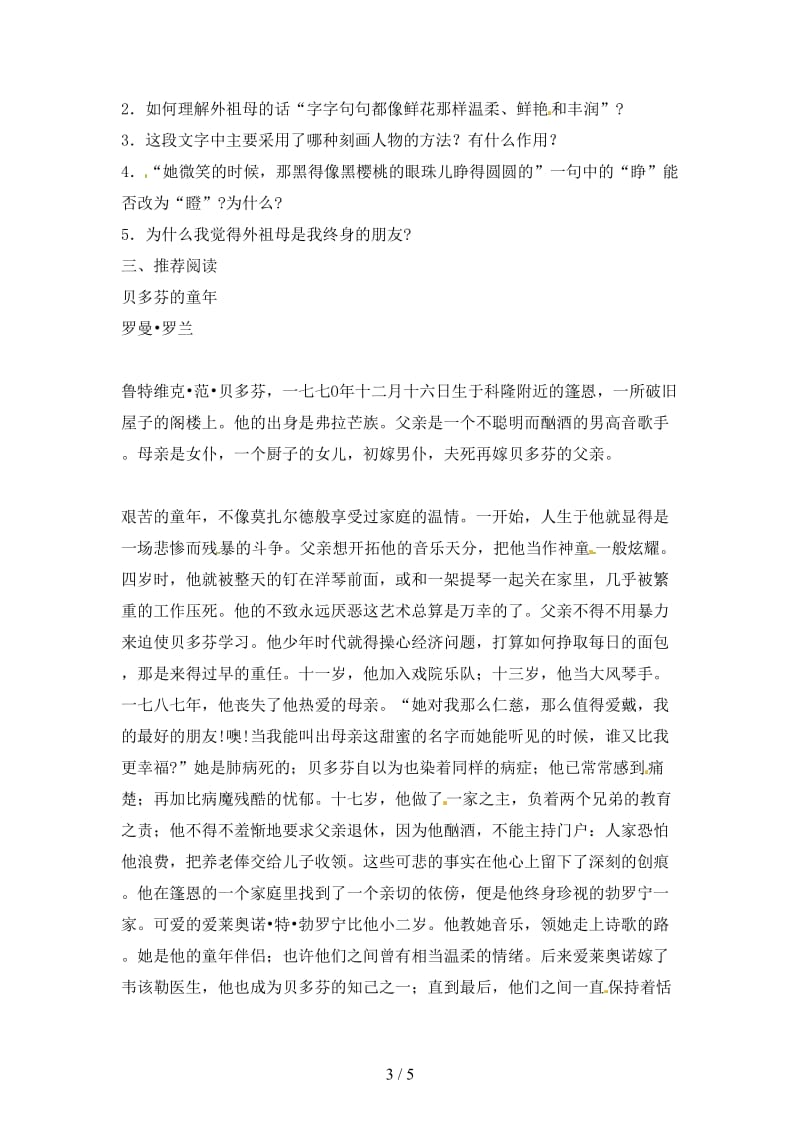 七年级语文下册第一单元1《童年的朋友》课时作业1语文版.doc_第3页