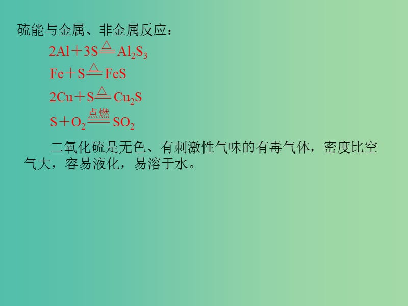 高中化学 4.3硫和氮的氧化物课件 新人教版必修1.ppt_第3页