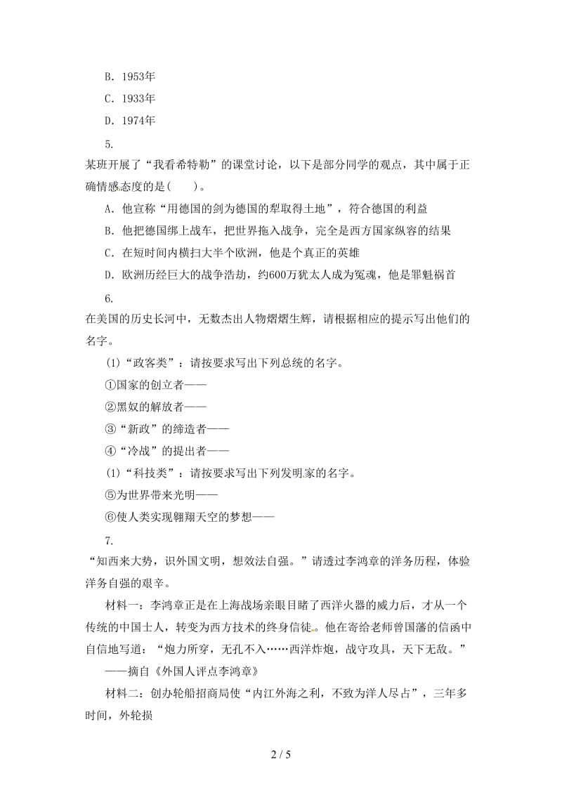 中考历史二轮复习专题8历史人物一专项训练.doc_第2页