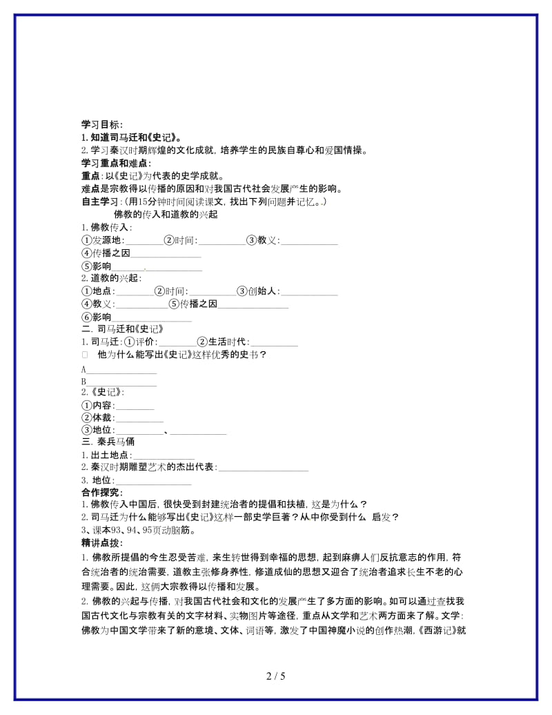 七年级历史上册第16课昌盛的秦汉文化学案（2）.doc_第2页