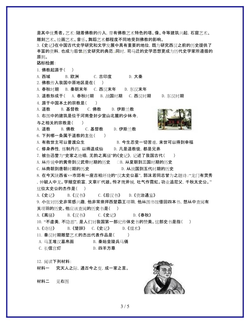 七年级历史上册第16课昌盛的秦汉文化学案（2）.doc_第3页