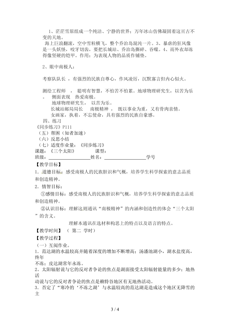 七年级语文下册《19三个太阳》指导教学书无答案苏教版.doc_第3页