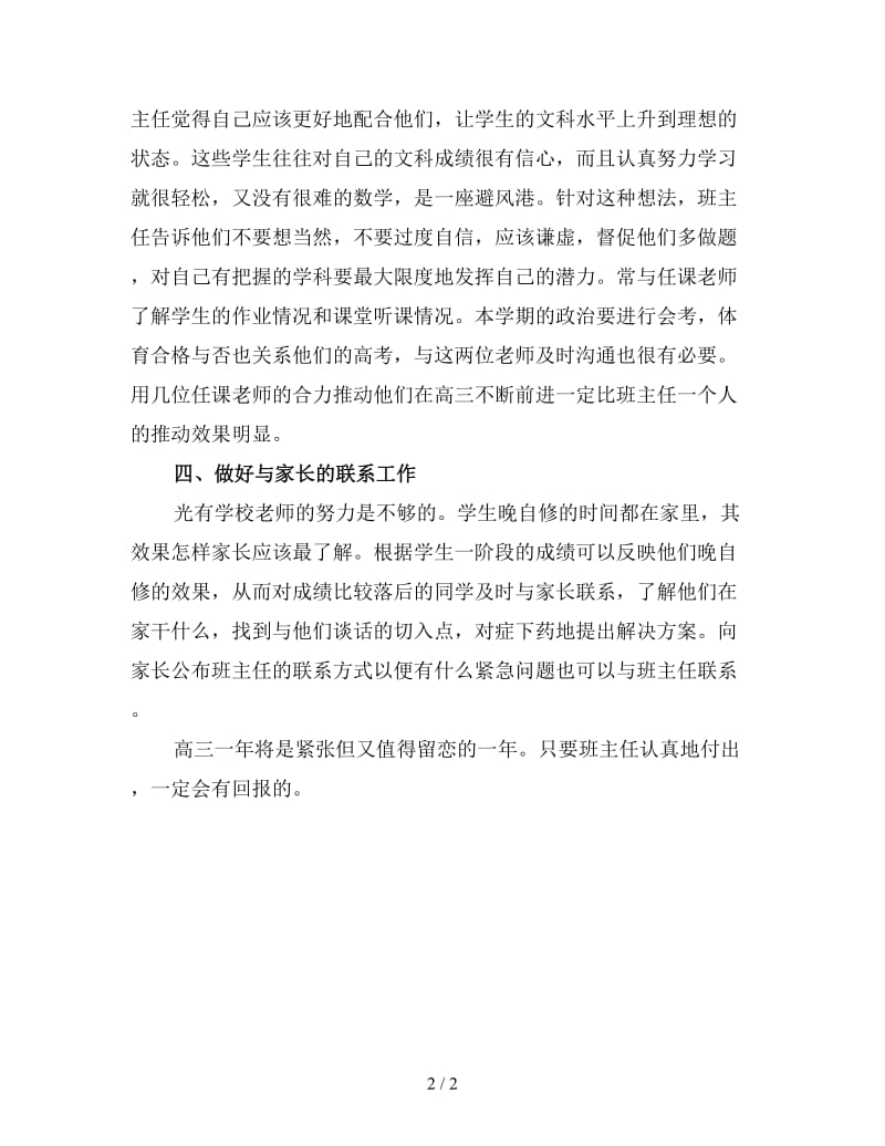 高三文科班主任工作计划(1).doc_第2页