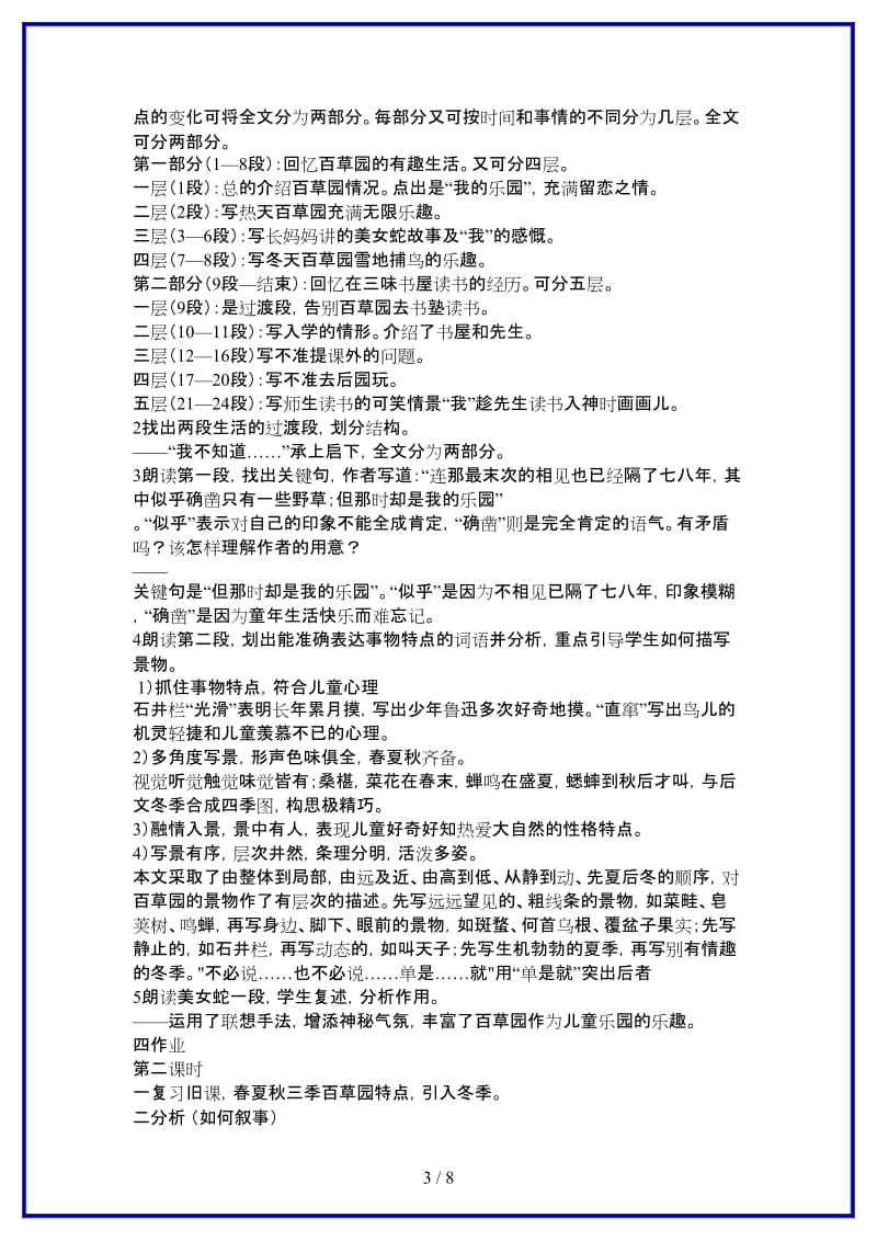 七年级语文下第一单元之《从百草园到三味书屋》教案鄂教版(1).doc_第3页