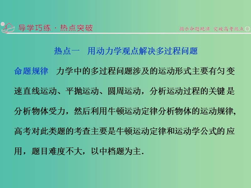 高三物理二轮复习 第一部分 专题二 功与能 第3讲 动力学和功能观点的应用课件.ppt_第2页