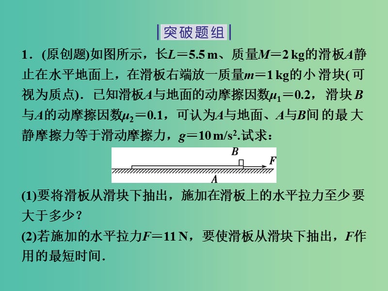 高三物理二轮复习 第一部分 专题二 功与能 第3讲 动力学和功能观点的应用课件.ppt_第3页