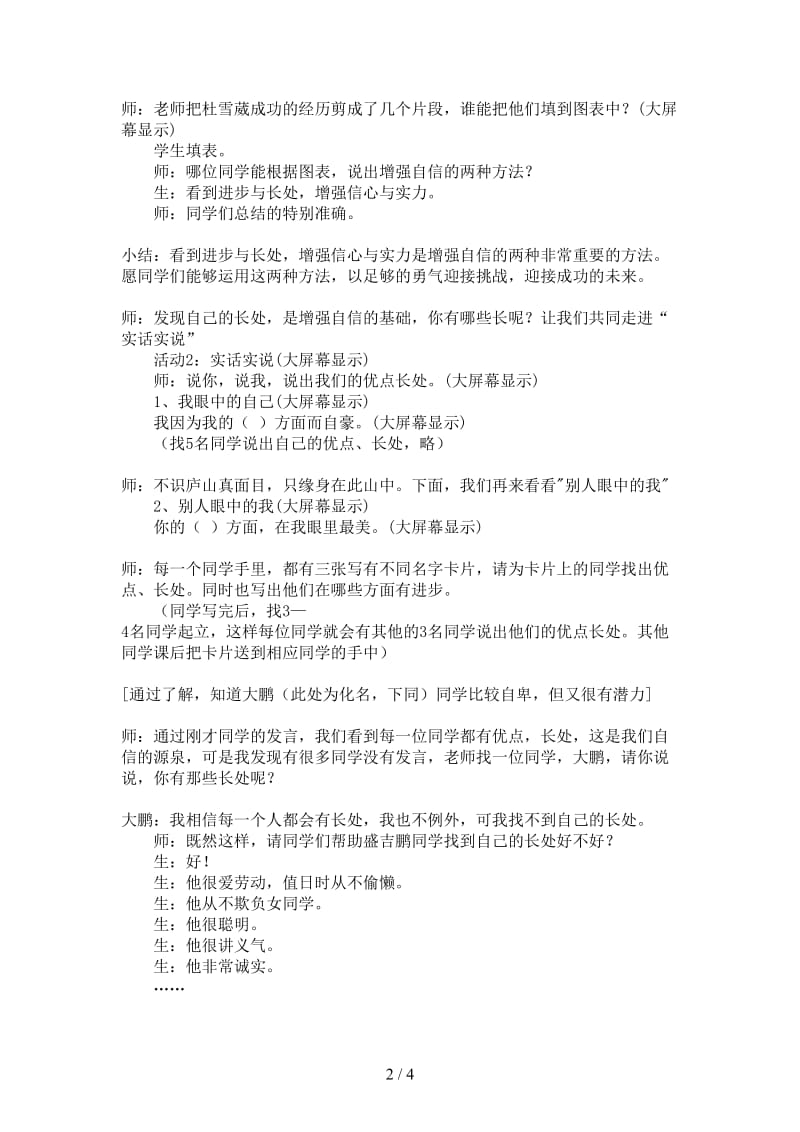 七年级政治下册唱响自信之歌教学案人教新课标版.doc_第2页