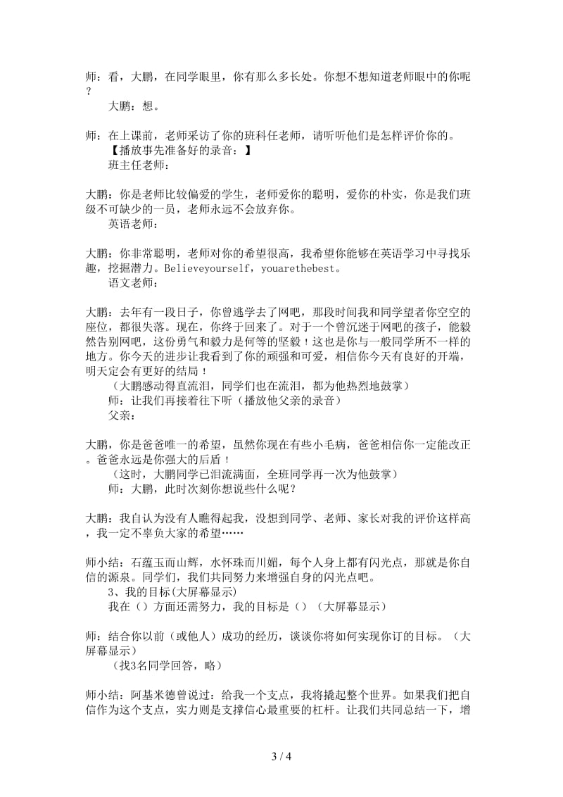 七年级政治下册唱响自信之歌教学案人教新课标版.doc_第3页