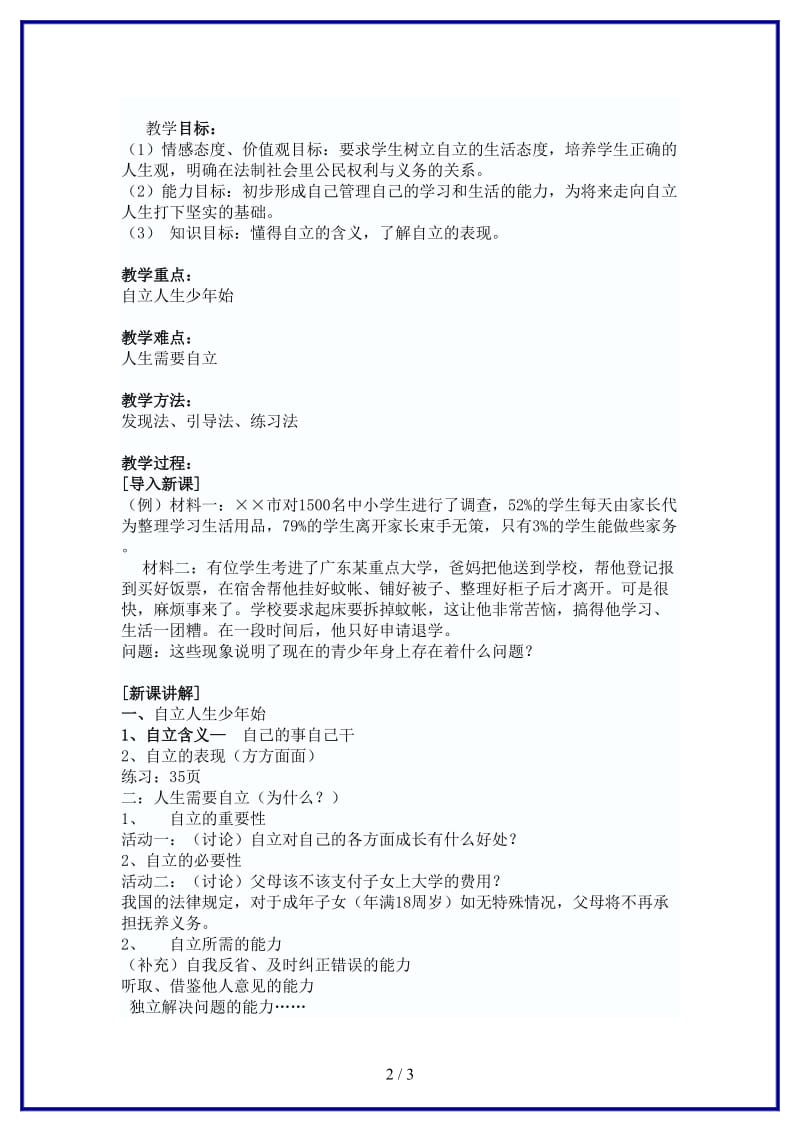 七年级政治下册自己事自己干-教案人教新课标版.doc_第2页