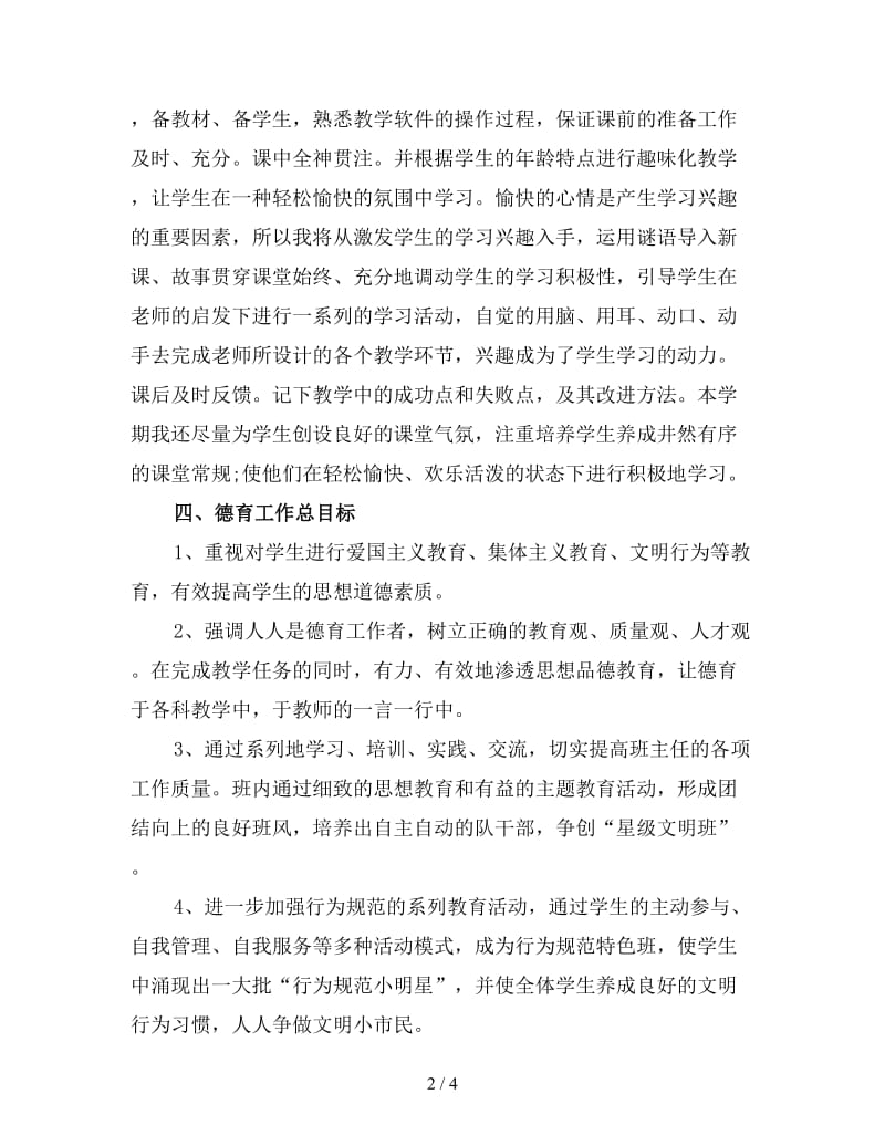 教师个人工作计划最新范文.doc_第2页