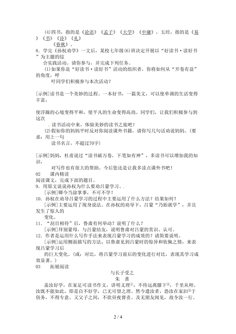 七年级语文下册第一单元4孙权劝学习题新人教版(I).doc_第2页