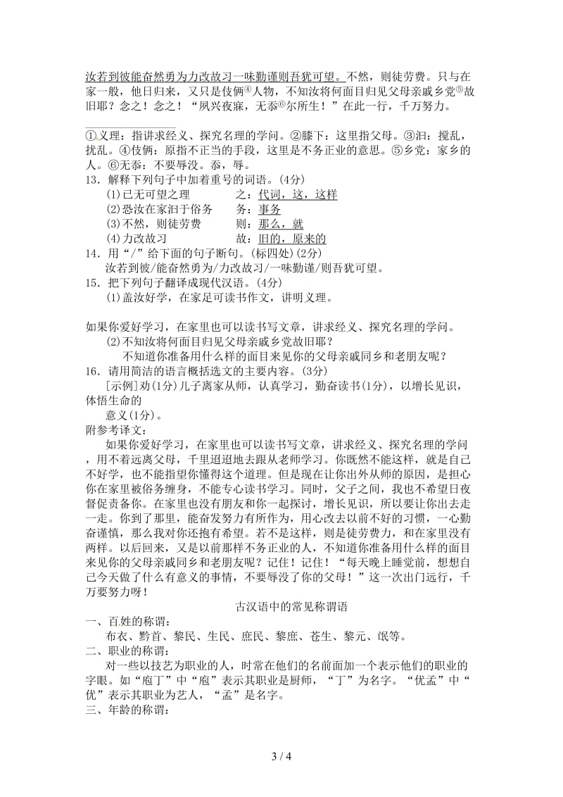 七年级语文下册第一单元4孙权劝学习题新人教版(I).doc_第3页