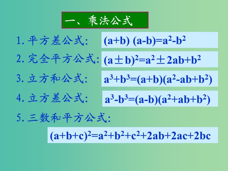 高一数学 初高中衔接教材 数与式课件.ppt_第3页