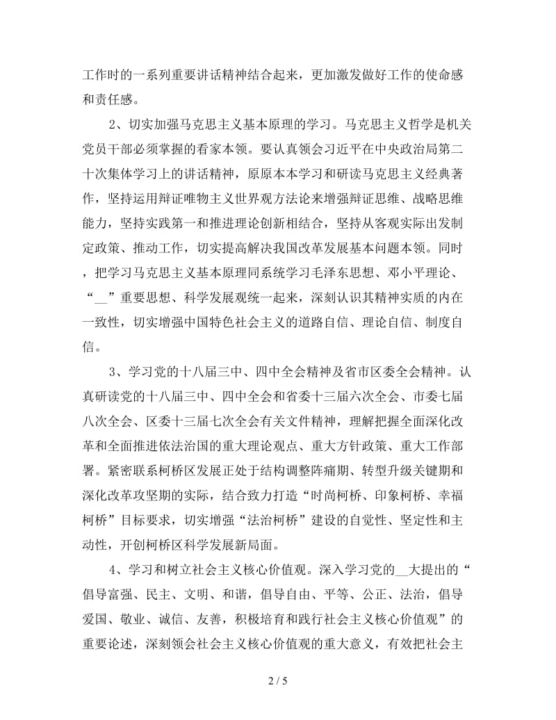 机关党员个人学习计划.doc_第2页