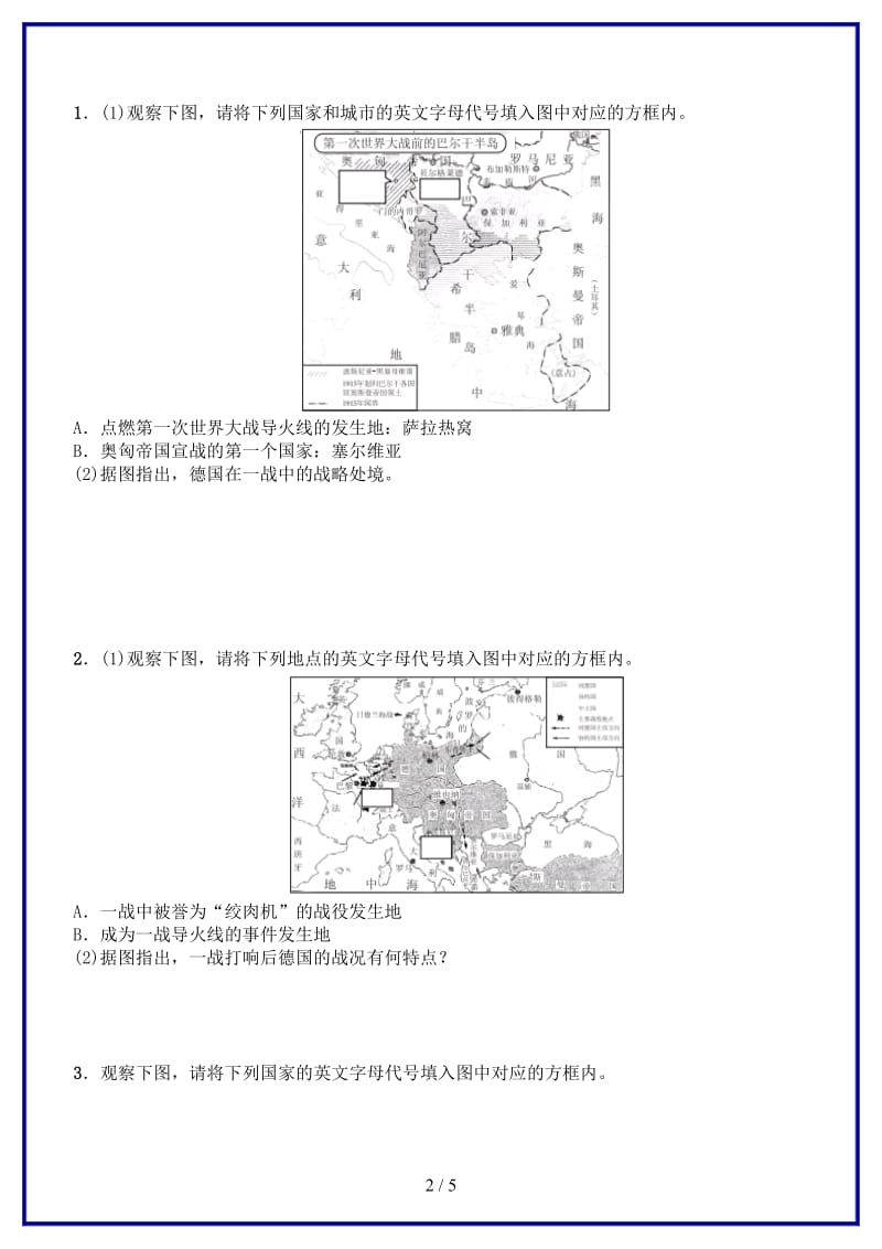 中考历史复习模块综合专练世界近、现代史填图题专练(1).doc_第2页