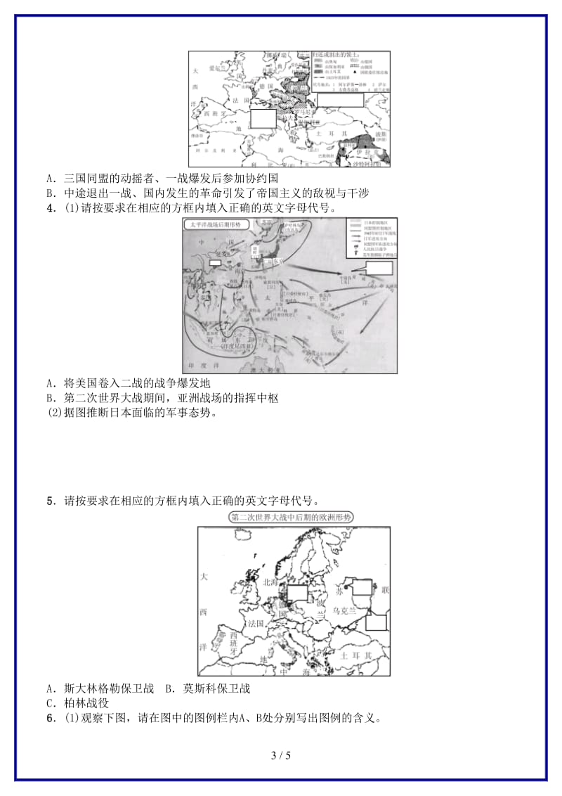 中考历史复习模块综合专练世界近、现代史填图题专练(1).doc_第3页