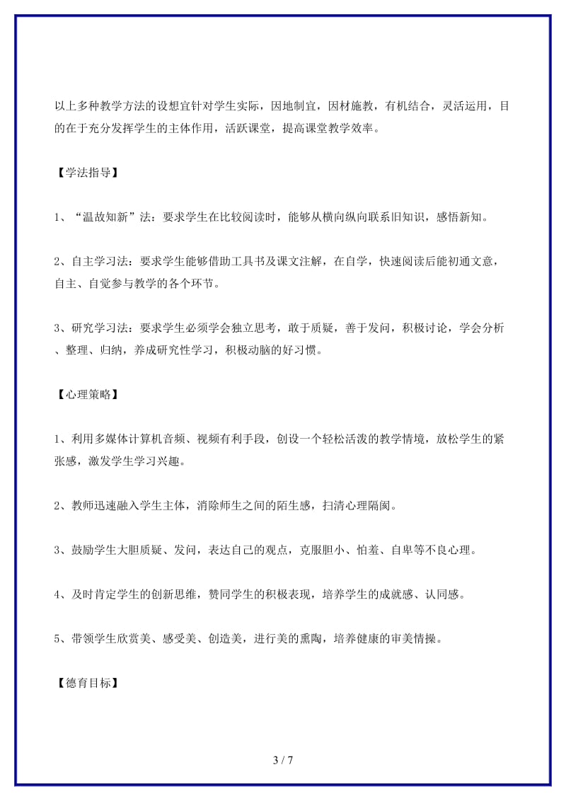 七年级语文下册《春风》教学设计北师大版(1).doc_第3页