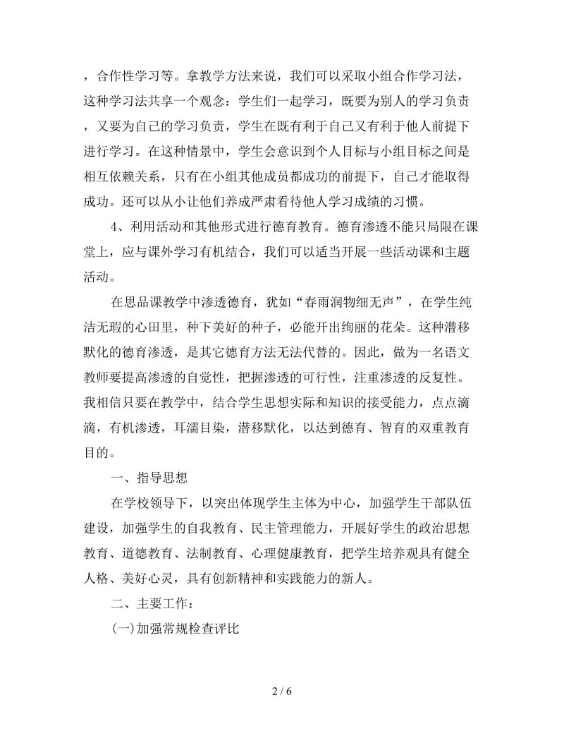 教师个人德育工作计划表.doc_第2页