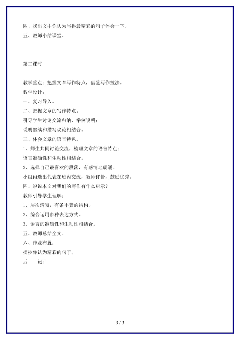 七年级语文下册《壶口与龙门》教学设计北师大版(1).doc_第3页