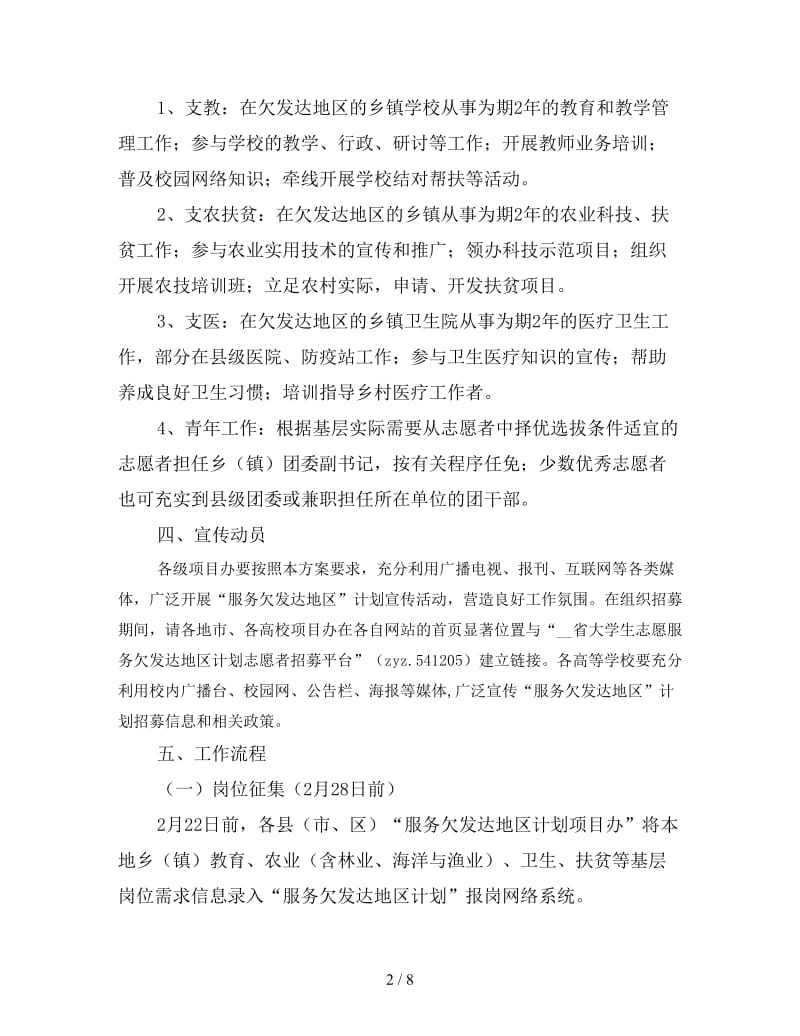 大学生志愿服务欠发达地区计划实施方案.doc_第2页