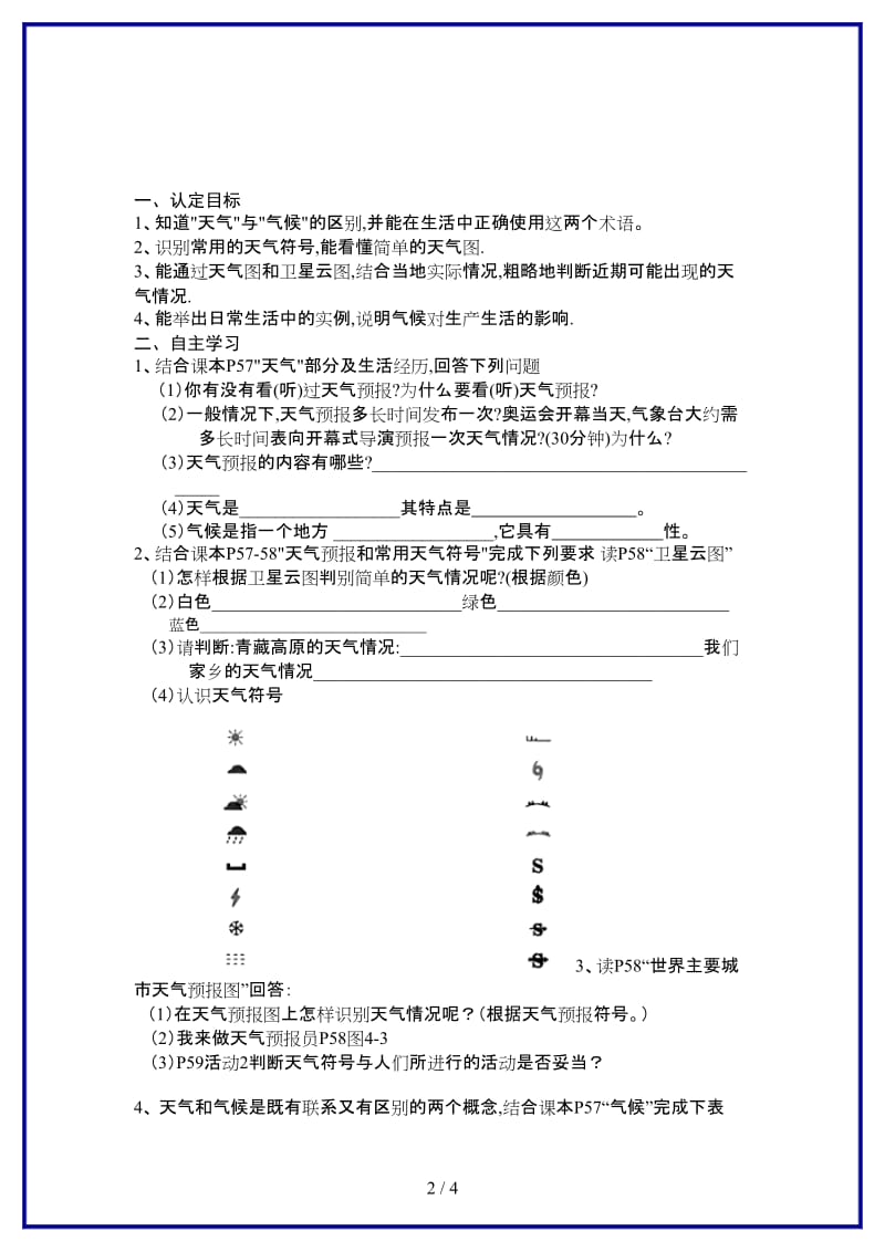 七年级地理上册第四章世界的气候学案湘教版.doc_第2页