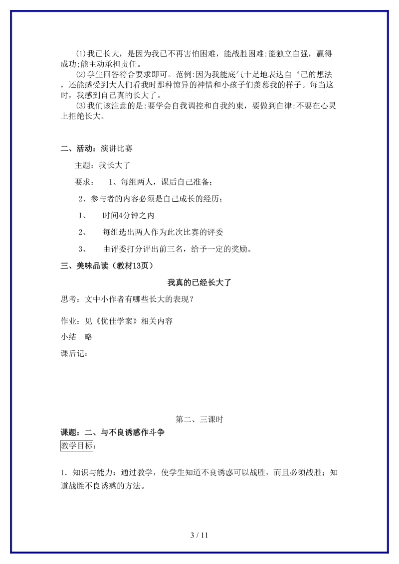 七年级政治下册第二课我的自律宣言教案苏教版(1).doc_第3页