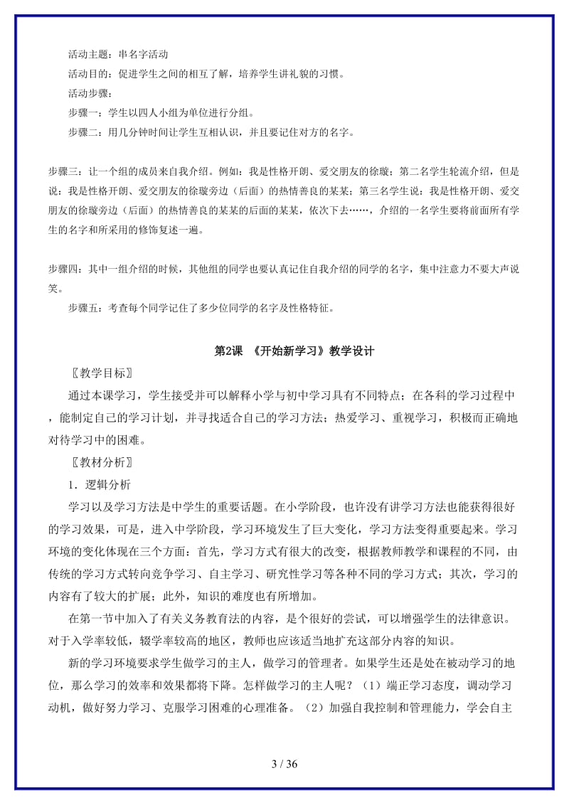 七年级政治上册第一课《适应新环境》教学设计北师大版(1).doc_第3页