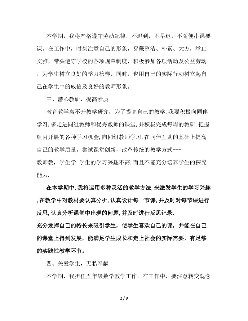 新学期教师个人工作计划.doc_第2页