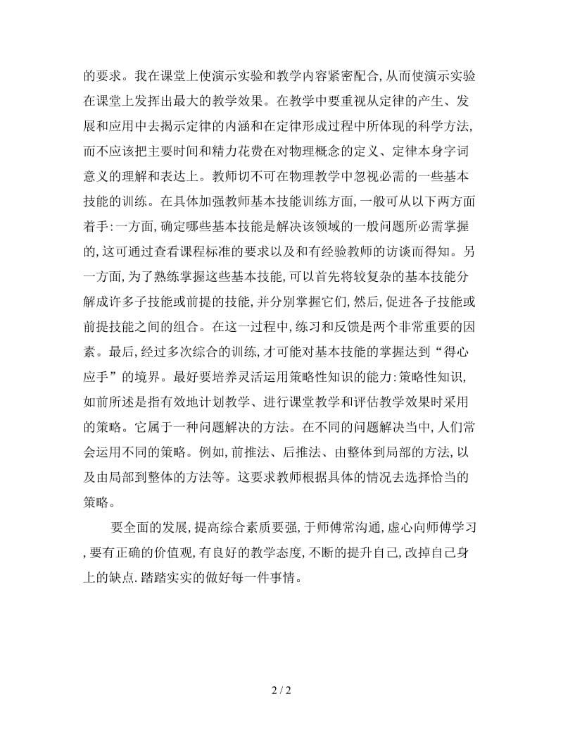 青年教师个人工作计划.doc_第2页