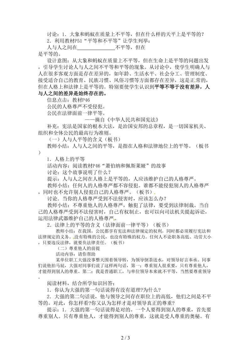 七年级政治第五课敬人者人恒敬之教学案1苏教版.doc_第2页