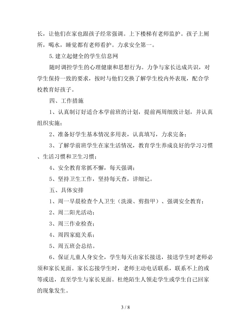 学前班班主任工作计划例文.doc_第3页