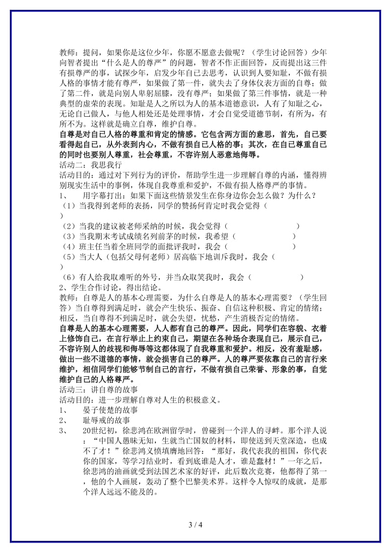 七年级政治下册七年级下第一单元《自尊自信》教学设计人教新课标版(1).doc_第3页