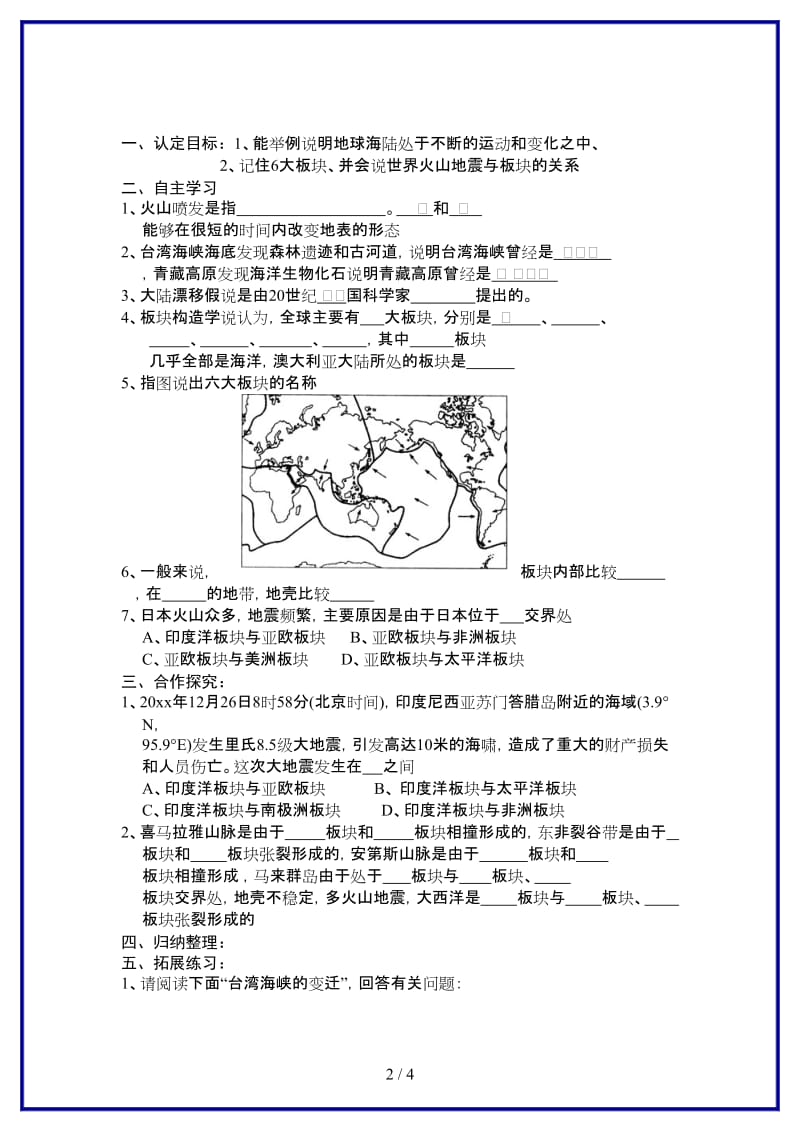 七年级地理上册第四节海陆变迁学案湘教版.doc_第2页