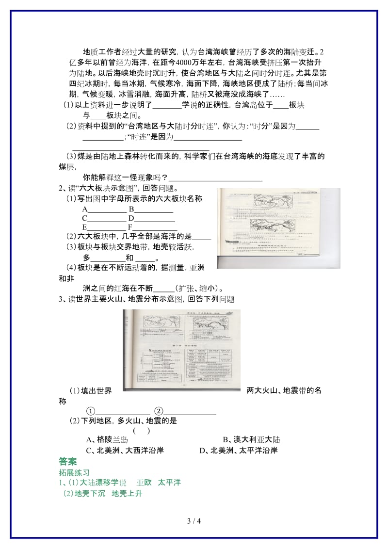 七年级地理上册第四节海陆变迁学案湘教版.doc_第3页