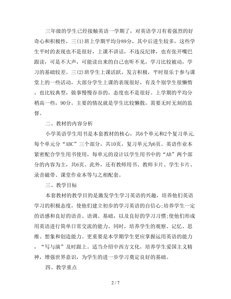 英语小学教师下学期工作计划.doc_第2页